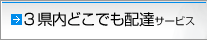 3�����ǂ��ł��z�B�T�[�r�X